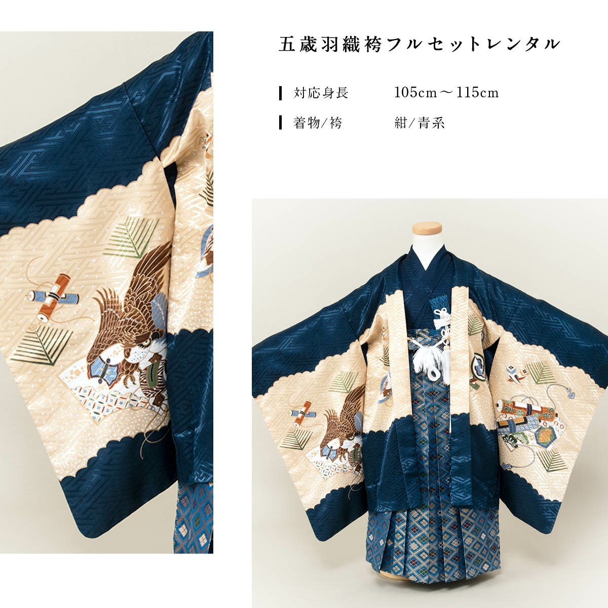 【12/1限定☆クーポンで10％OFF】七五三 着物 男の子 5歳 レンタル 羽織袴 袴セット フルセット 紺 ネイビー 兜 龍 鷹 巻物 地紙 松菱 着物レンタル 五歳 袴 子供着物 男児 モダン 創美苑【往復送料無料】 2