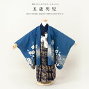 \先着20%OFFクーポン!/300名限定☆7/26 1:59まで【レンタル】七五三 袴 男の子 レンタル 5歳 着物 フルセット 袴セット 青 兜 龍 梅 松...