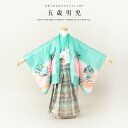 \先着20%OFFクーポン!/300名限定☆7/26 1:59まで【レンタル】七五三 レンタル 小さめ5歳 着物セット 男の子 フルセット 袴セット 青緑 ブル...