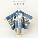 \先着20%OFFクーポン!/300名限定☆7/26 1:59まで【レンタル】七五三 レンタル 5歳 着物セット 男の子 フルセット 袴セット 青 ブルー 武将...