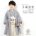 【マラソン限定☆最大3000円クーポン配布中☆11/11 1:59まで】七五三 着物 男の子 5歳 レンタル 羽織袴 袴セット フルセット 灰色 グレー 宝尽く...