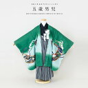 【マラソン限定☆最大3000円クーポン配布中☆11/11 1:59まで】七五三 着物 男の子 5歳 レンタル 羽織袴 袴セット フルセット 緑 グリーン 黒 鷹...