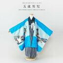 \先着20%OFFクーポン!/300名限定☆7/26 1:59まで【レンタル】七五三 レンタル 5歳 着物セット 男の子 フルセット 袴セット 水色 ブルー 黒...