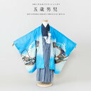 \先着20%OFFクーポン!/300名限定☆7/26 1:59まで【レンタル】七五三 レンタル 5歳 着物セット 男の子 フルセット 袴セット 水色 ブルー 紺...