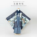 \先着20%OFFクーポン!/300名限定☆7/26 1:59まで【レンタル】七五三 レンタル 5歳 着物セット 男の子 フルセット 袴セット 紺 ネイビー 鷹...