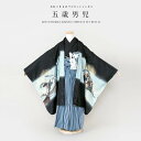 \先着20%OFFクーポン!/300名限定☆7/26 1:59まで【レンタル】七五三 レンタル 5歳 着物セット 男の子 フルセット 袴セット 黒 ブラック 紺...