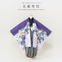\先着20%OFFクーポン!/300名限定☆7/26 1:59まで【レンタル】七五三 レンタル 5歳 着物セット 男の子 フルセット 袴セット 紫 パープル 黒...
