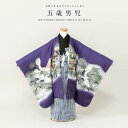 【11/1限定☆クーポンで10%OFF】七五三 着物 男の子 5歳 レンタル 羽織袴 袴セット フルセット 紫 パープル 紺 鷹 虎 鶴 松 山 着物レンタル ...