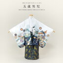 \先着20%OFFクーポン!/300名限定☆7/26 1:59まで【レンタル】七五三 レンタル 5歳 着物セット 男の子 フルセット 袴セット 白 ホワイト 黒...