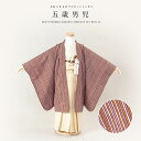 【マラソン限定☆最大3000円クーポン配布中☆7/26 1:59まで】【レンタル】七五三 レンタル 5歳 衣装 着物 男の子 フルセット 袴 レトロ アースカラ...