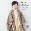 \先着20%OFFクーポン!/300名限定☆7/26 1:59まで【レンタル】七五三 男の子 フルセット レンタル 5歳 衣装 着物 袴 レトロ アースカラー ...