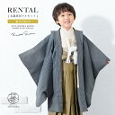 【マラソン限定☆最大3000円クーポン配布中☆7/26 1:59まで】【レンタル】七五三 レンタル 5歳 衣装 着物 男の子 フルセット 袴 レトロ アースカラ...