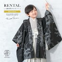 \先着20%OFFクーポン!/300名限定☆7/26 1:59まで【レンタル】七五三 フルセット レンタル 5歳 衣装 着物 男の子 袴 レトロ 黒系 グレー系...