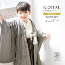 【マラソン限定☆最大3000円クーポン配布中☆7/26 1:59まで】【レンタル】七五三 着物 男の子 5歳 フルセット 衣装 袴 茶色系 ベージュ系 角通し ...