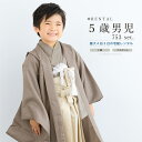 \先着20%OFFクーポン!/300名限定☆7/26 1:59まで【レンタル】七五三 フルセット レンタル 5歳 衣装 着物 男の子 袴 縞 茶 アイボリー レ...
