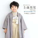 【マラソン限定☆最大3000円クーポン配布中☆7/26 1:59まで】【レンタル】七五三 フルセット レンタル 5歳 衣装 着物 男の子 袴 縞 紫 アイボリー...
