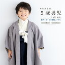 \先着20%OFFクーポン!/300名限定☆7/26 1:59まで【レンタル】七五三 フルセット レンタル 5歳 衣装 着物 男の子 袴 角通し 紫 紺 レトロ...