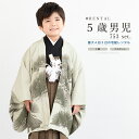 【マラソン限定☆最大3000円クーポン配布中☆7/26 1:59まで】【レンタル】七五三 着物 男の子 5歳 フルセット 衣装 袴 クリーム 茶色 黒 松 鷹 往復送料無料