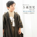 \先着20%OFFクーポン!/300名限定☆7/26 1:59まで【レンタル】七五三 フルセット レンタル 5歳 衣装 着物 男の子 袴 縞 黒茶 茶 レトロ ...
