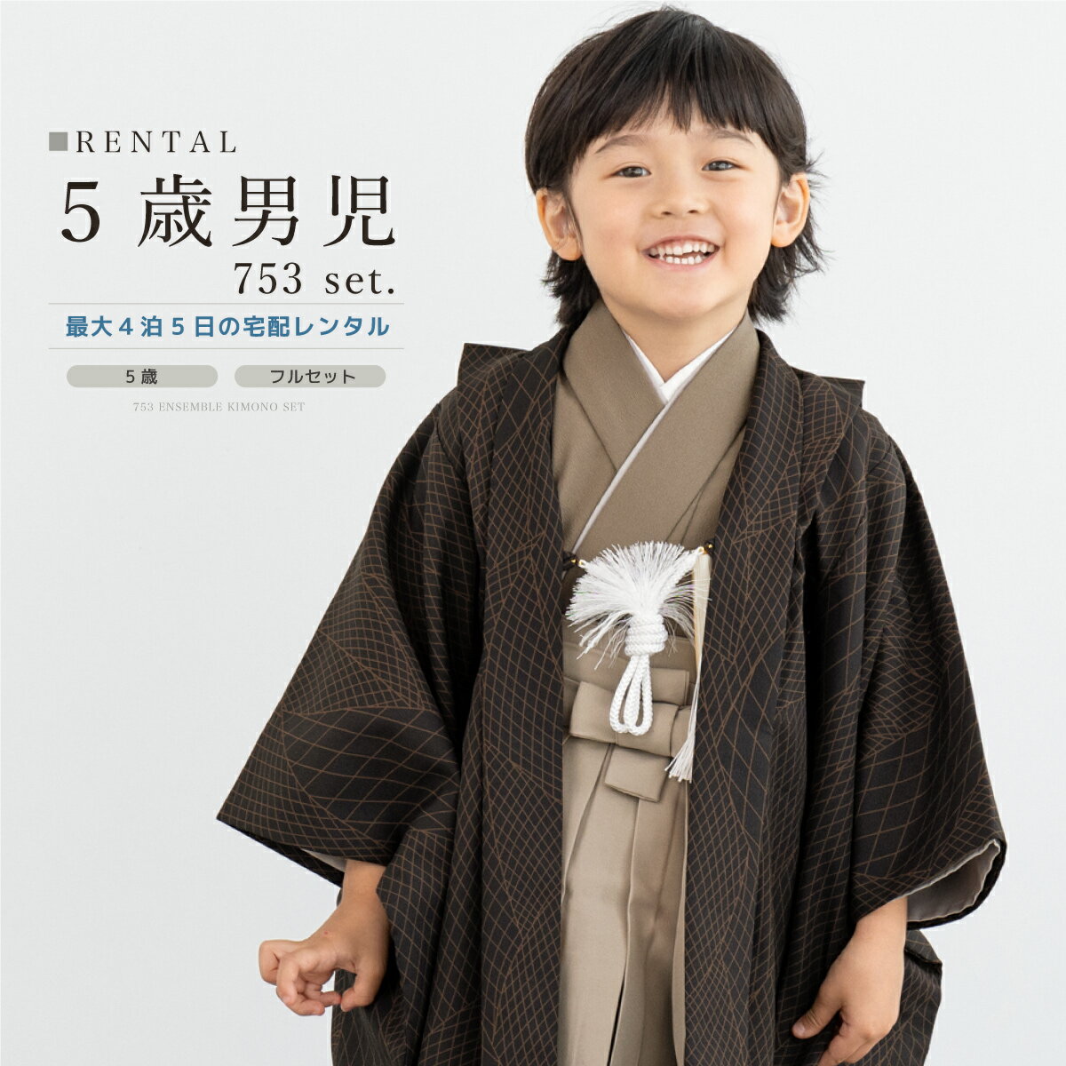 楽天市場】七五三 男の子 5歳 茶色の通販 楽天市場】七五三 男の子 5歳 茶色の通販