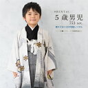 \先着20%OFFクーポン!/300名限定☆7/26 1:59まで【レンタル】七五三 フルセット レンタル 5歳 衣装 着物 男の子 袴 白 黒 グレー 竜頭兜...