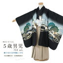\先着20%OFFクーポン!/300名限定☆7/26 1:59まで【レンタル】七五三 フルセット レンタル 5歳 衣装 着物 男の子 袴 黒 ベージュ 鷹 往復...