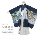 \先着20%OFFクーポン!/300名限定☆7/26 1:59まで【レンタル】七五三 フルセット レンタル 5歳 衣装 着物 男の子 袴 鷹 宝尽くし 紺 グレ...