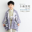 \先着20%OFFクーポン!/300名限定☆7/26 1:59まで【レンタル】七五三 フルセット レンタル 5歳 衣装 着物 男の子 袴 鷹 束ね熨斗 紫 ゴー...