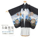 \先着20%OFFクーポン!/300名限定☆7/26 1:59まで【レンタル】七五三 フルセット レンタル 5歳 衣装 着物 男の子 袴 鷹 宝尽くし 黒 シル...