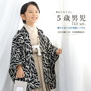 七五三【新作30%off】先着100名限定☆マラソン特別クーポン七五三 着物 男の子 5歳 レンタル 羽織袴 袴セット フルセット リーフ 黒 ブラック ベージ...