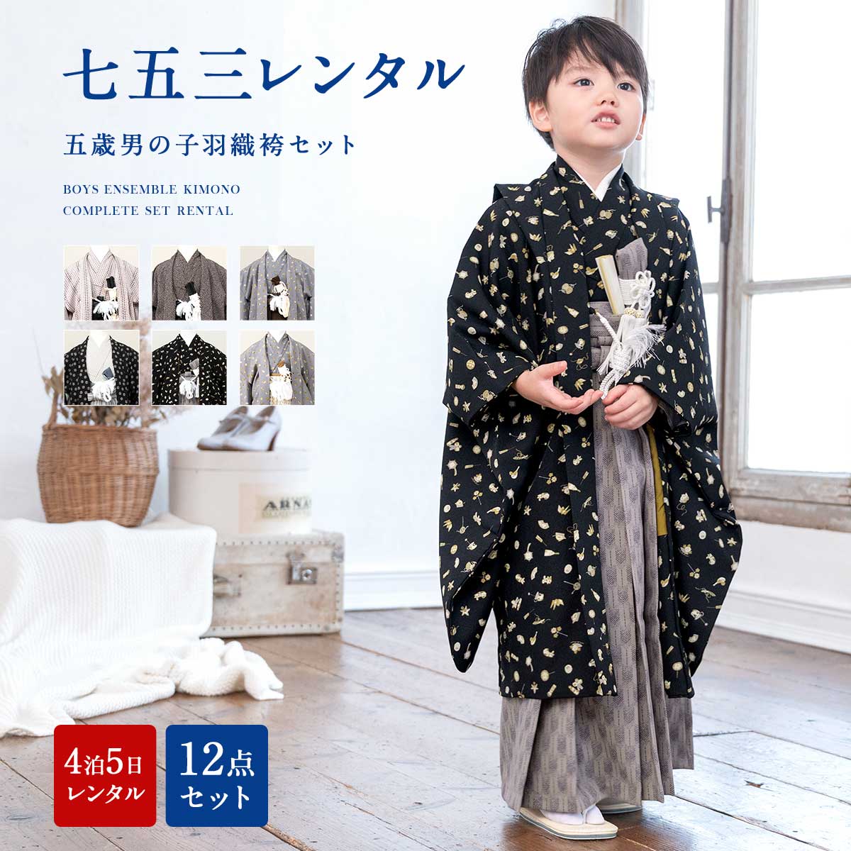 楽天市場】七五三 着物 男の子(素材(生地・毛糸)シルク)の通販 楽天市場】七五三 着物 男の子(素材(生地・毛糸)シルク)の通販