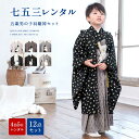 【11/4~11★全品クーポン最大1500円OFF】【レンタル】七五三 5歳 フルセット 着物 袴 男の子 セット 男の子 着物セット 袴セット 茶色 黒 グレー 鹿の子 シンプル はかま 羽織 和服 和装 男児 往復送料無料