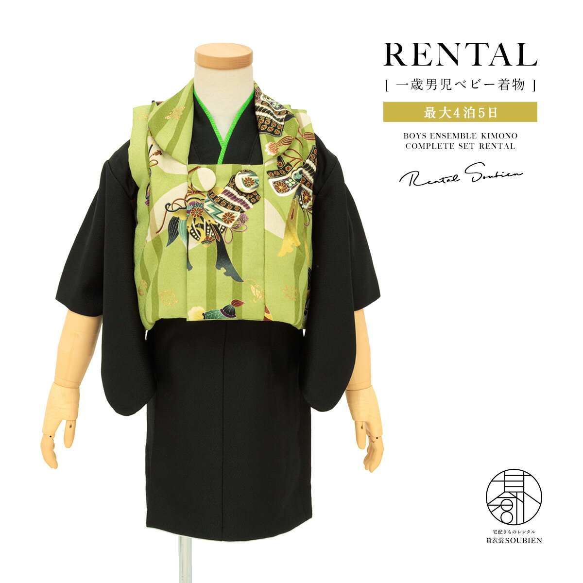 【スーパーSALE限定☆最大3000円クーポン配布中☆】【レンタル】着物 1歳 一歳 男の子 着物セット 被布セット 初節句 緑 黒 グリーン ブラック 縮緬 ...