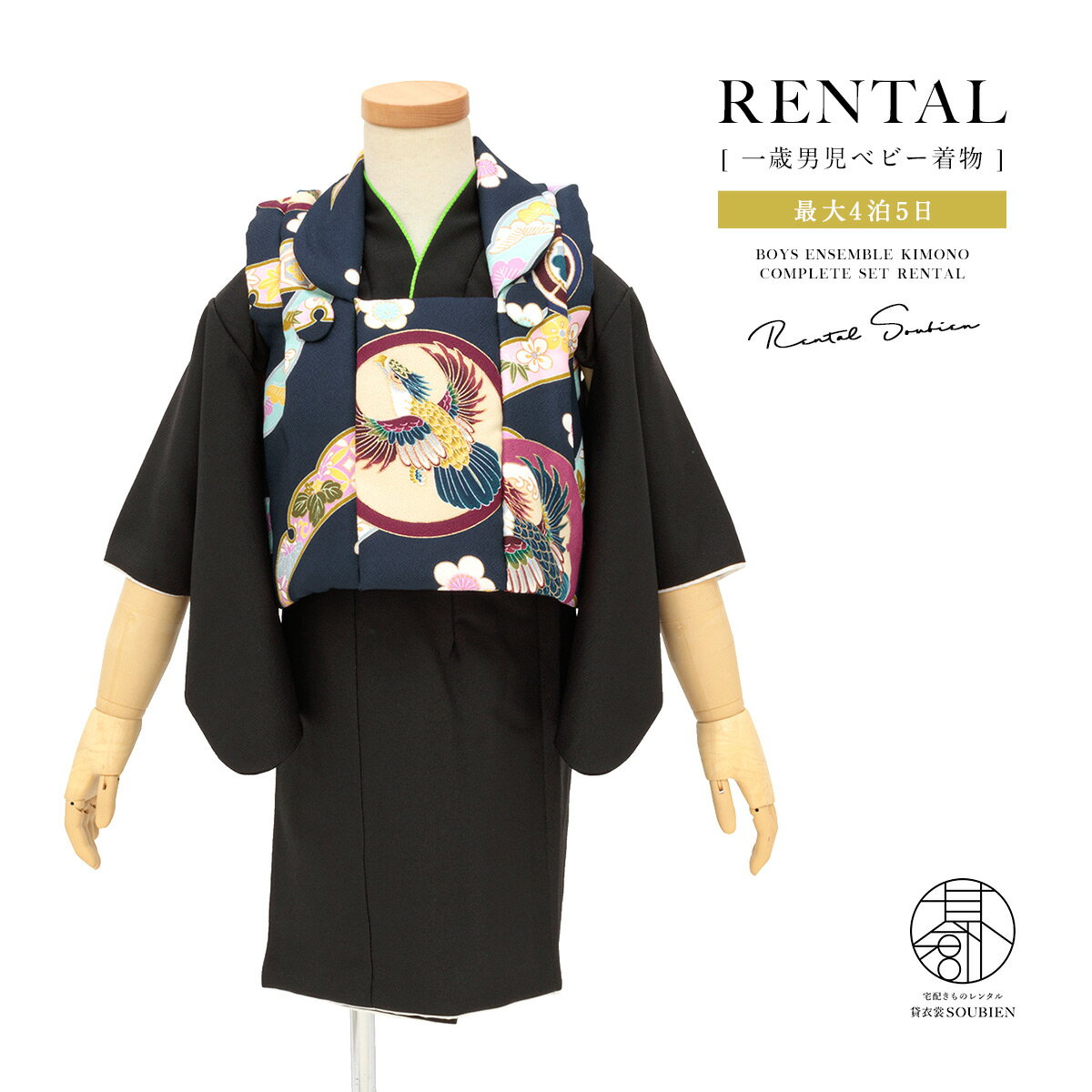 【スーパーSALE限定☆最大3000円クーポン配布中☆】【レンタル】着物 1歳 一歳 男の子 着物セット 被布セット 初節句 紺 黒 ネイビー ブラック 縮緬 ...