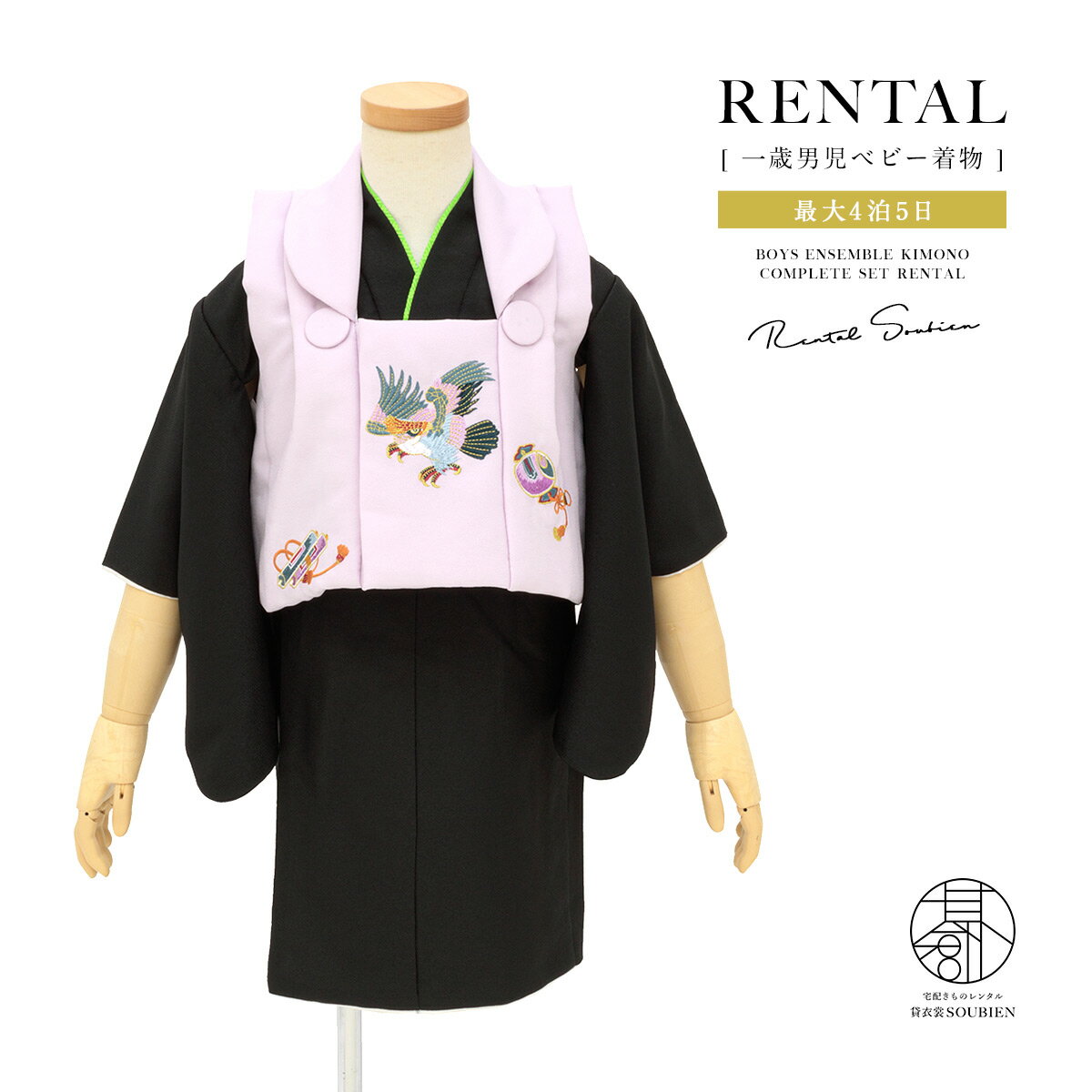 【スーパーSALE限定☆最大3000円クーポン配布中☆】【レンタル】着物 1歳 一歳 男の子 着物セット 被布セット 初節句 紫 黒 ライトパープル ブラック ...