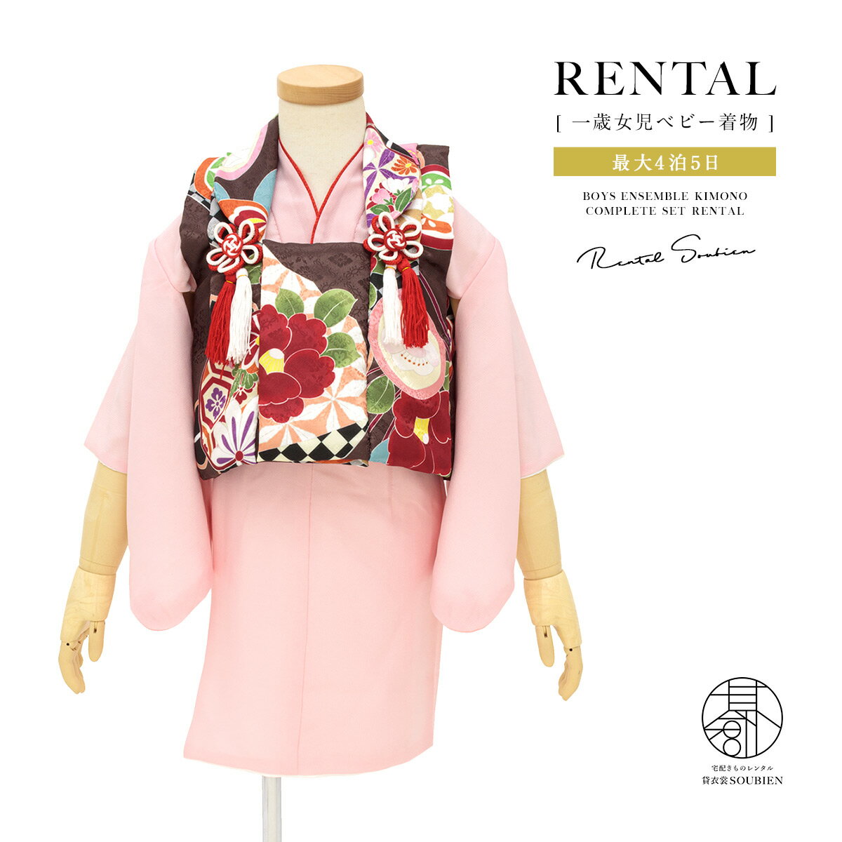 【スーパーSALE限定☆最大3000円クーポン配布中☆】【レンタル】着物 1歳 一歳 女の子 着物セット 被布セット 初節句 茶色 ピンク ブラウン 縮緬 和柄...