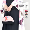 【全品クーポン最大1500円OFF★16周年記念4/14~30】巾着バッグ 布 ピンク 白 七宝繋ぎ 花菱 刺繍 あとりえ座 縮緬 ちりめん カジュアル 成人式 卒業式 袴 和装小物 レディース 送料無料 あす楽対応商品 【販売】