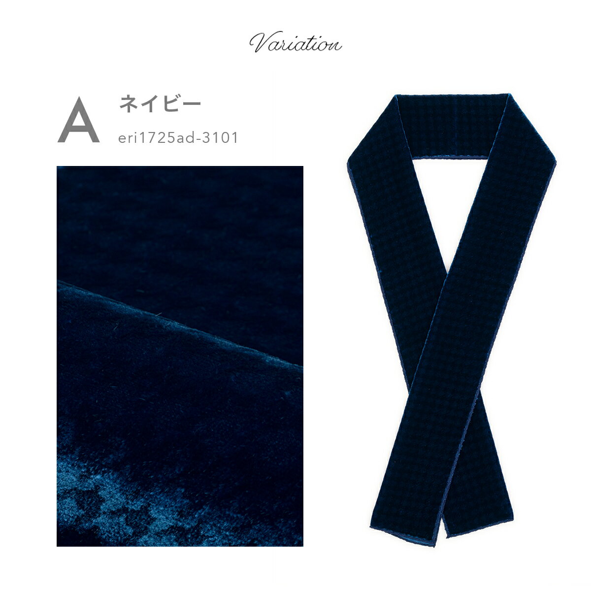 【全品対象☆最大3000円クーポン配布中☆10/21まで】成人式 半衿 半襟 振袖 ベルベット 袴姿 二尺着物 盛装 小紋 色無地 千鳥格子 カジュアル 日本製 和装小物 女性 レディース メール便対応 送料無料 【販売】