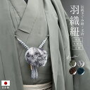 【楽天スーパーセール☆最大3000円クーポン配布中☆6/4~11 1:59まで】羽織紐 男 メンズ 翠嵐工房 文治 緑色 灰色 焦茶 藍色 手組紐 手ぐみひも ...