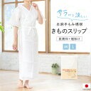 【Black Friday限定☆最大3000円クーポン配布中☆】きものスリップ 肌着 肌襦袢 裾除け 白 ホワイト 本麻 ジョーゼット ワンピース 手もみ楊柳 ...