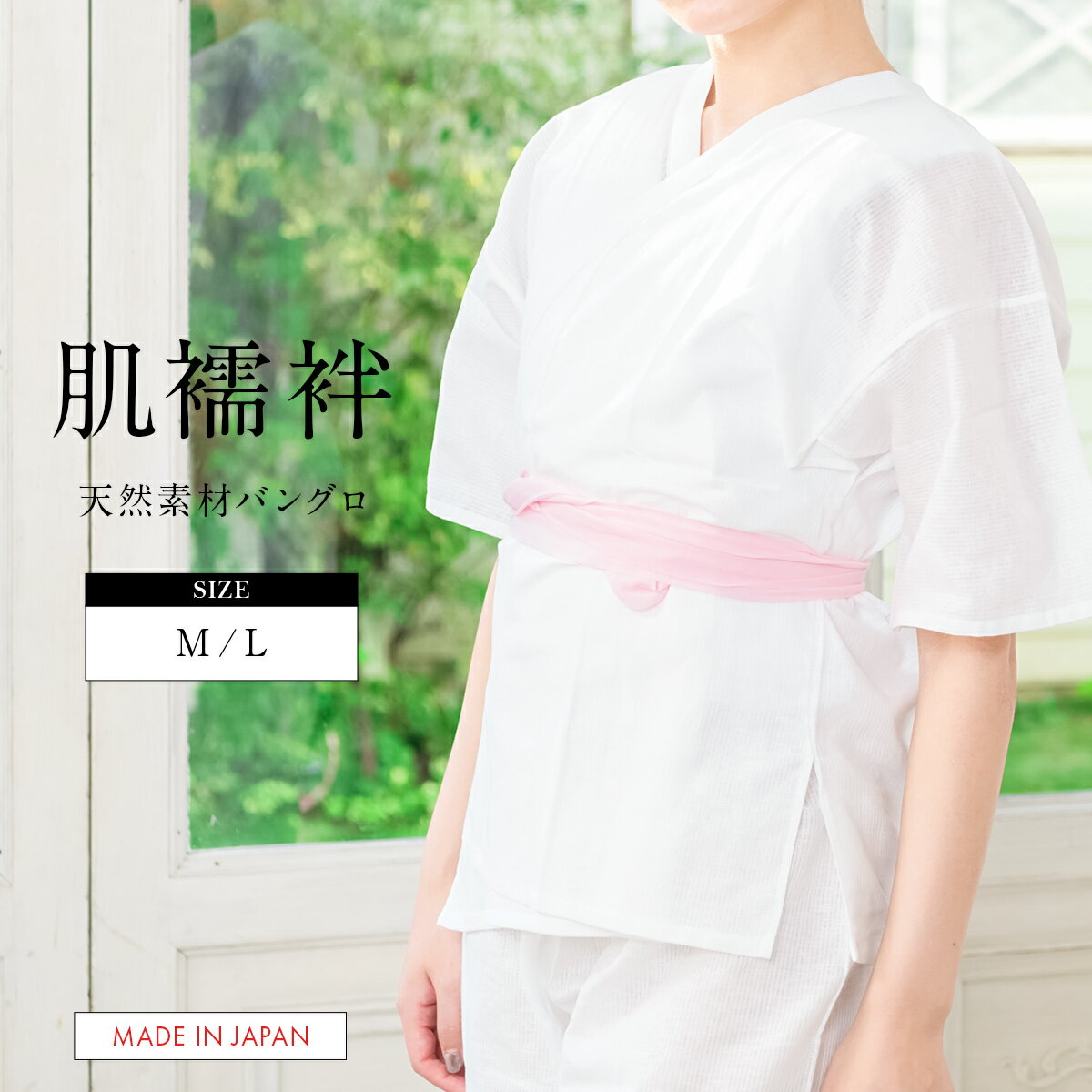 【Black Friday限定☆最大3000円クーポン配布中☆】肌襦袢 肌着 レディース 天然 白 ホワイト 竹 竹繊維 バングロ 竹綾姫 オールシーズン 日本...