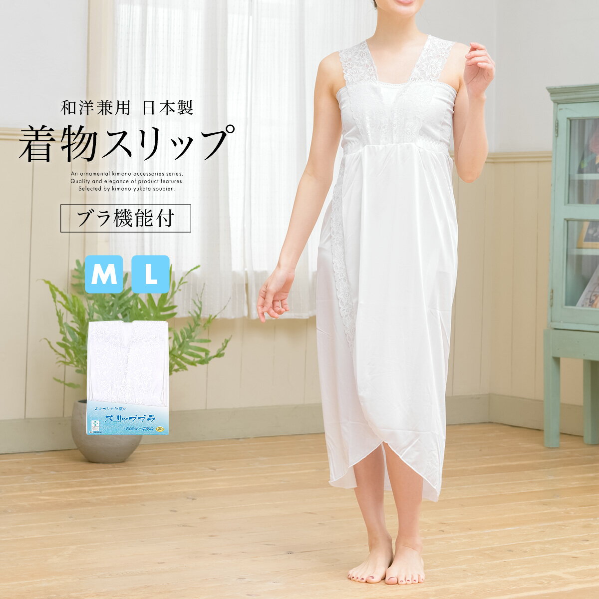 【Black Friday限定☆最大3000円クーポン配布中☆】着物スリップ きものスリップ ブラスリップ オールシーズン ホワイト 和洋兼用 東レ ワンピース...