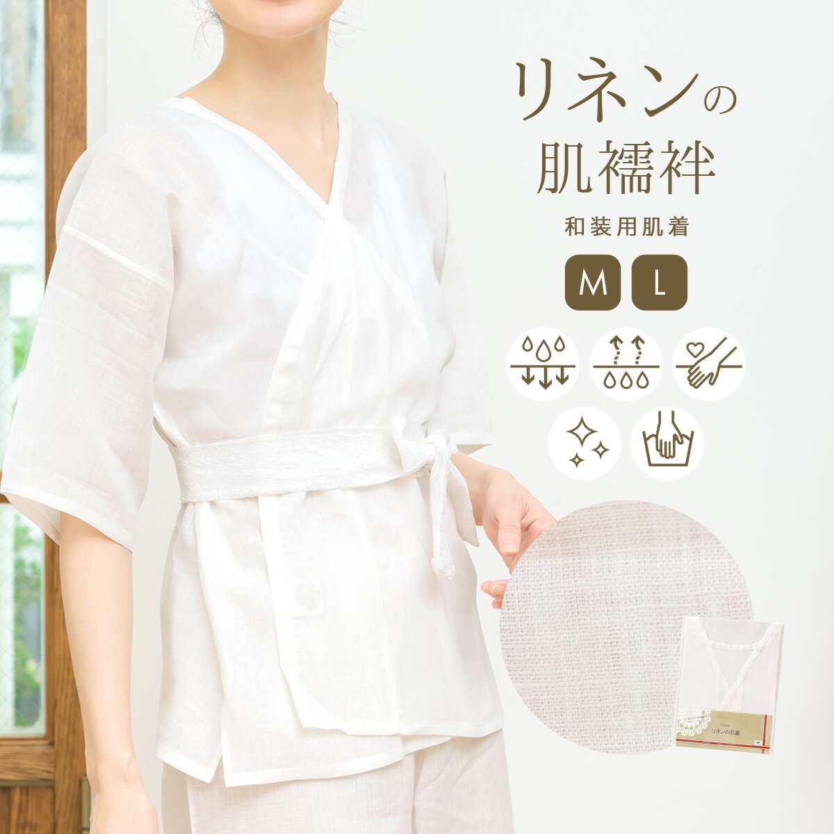 【Black Friday限定☆最大3000円クーポン配布中☆】肌襦袢 レディース 通年 リネン 麻 白 補正 和装下着 着付け小物 送料無料 【販売】