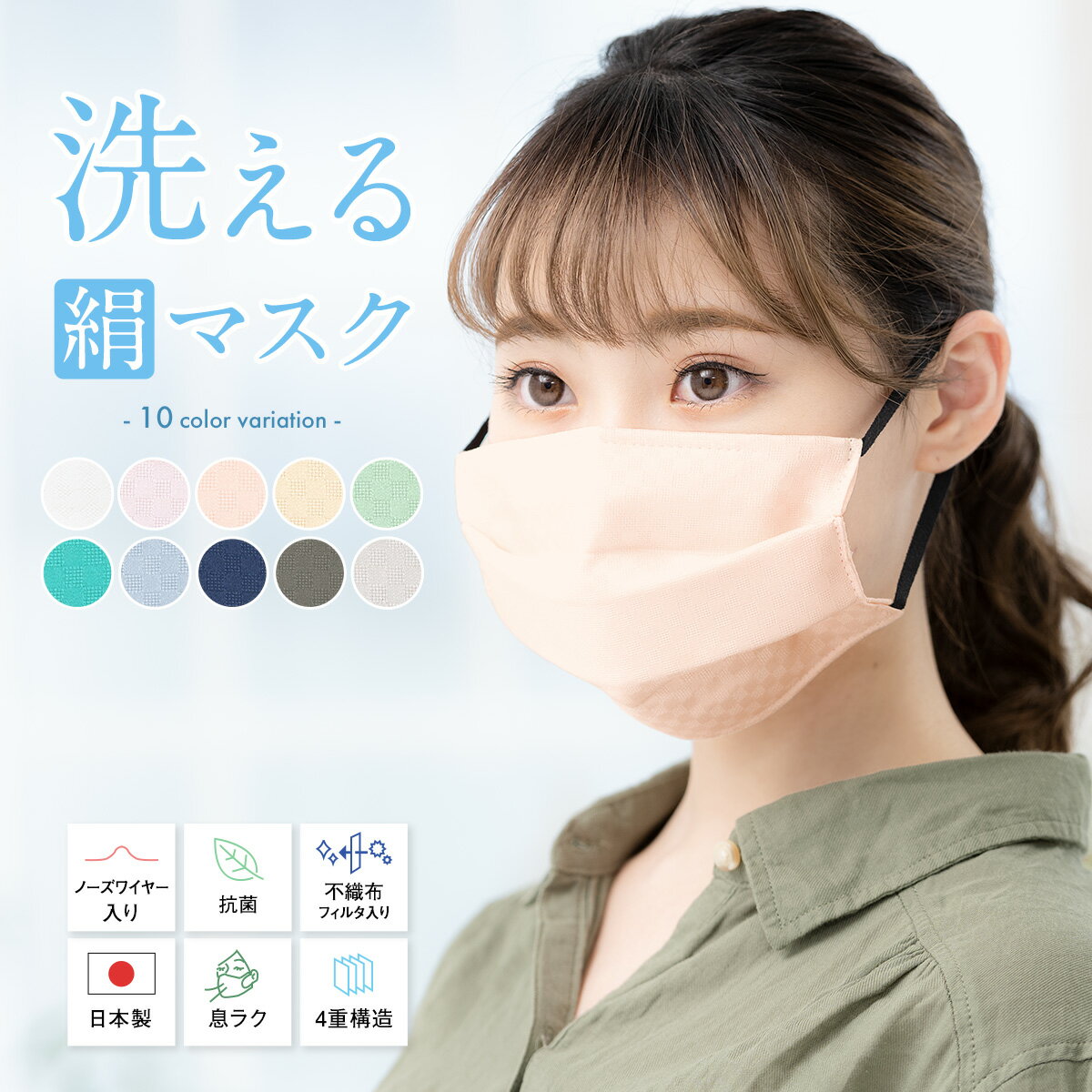 【6/1限定★クーポンで10％OFF】マスク シルク 日本製