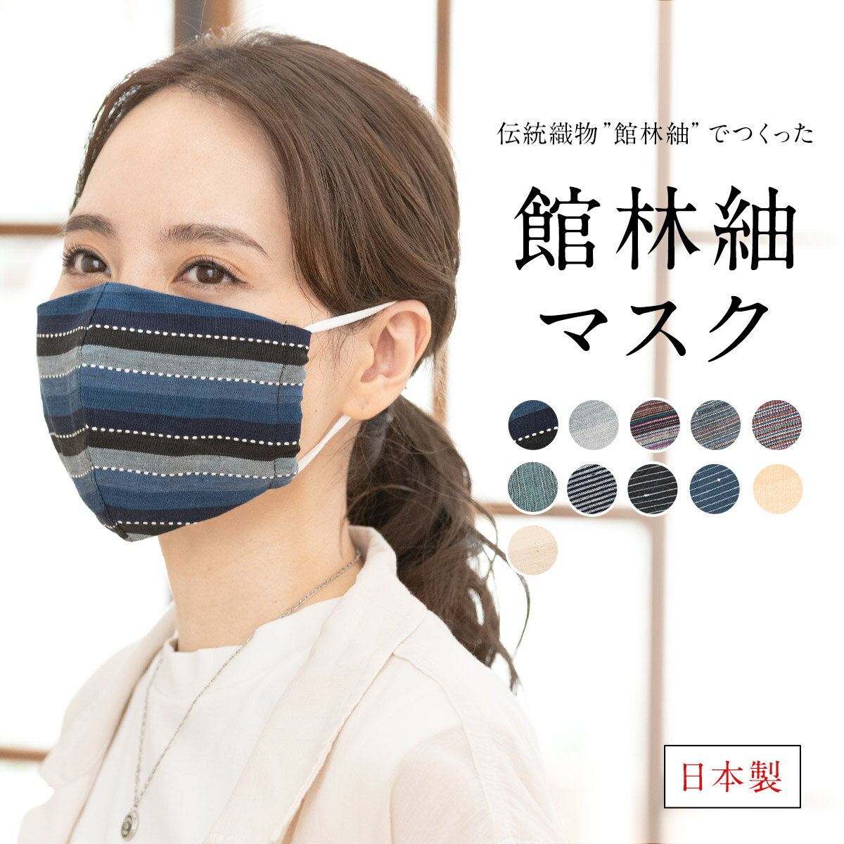 マスク 日本製 洗える 