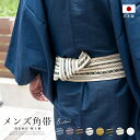【楽天スーパーセール☆最大3000円クーポン配布中☆6/4~11 1:59まで】角帯 男物 帯 メンズ 献上柄 夏 綿 コットン 日本製 着物 浴衣 男帯 【販...