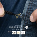 【楽天スーパーセール☆最大3000円クーポン配布中☆6/4~11 1:59まで】S管 羽織紐用S管 ゴールド シルバー 金色 銀色 クローム 銀古美 赤銅 金具...