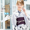 【楽天スーパーセール☆最大3000円クーポン配布中☆6/4~11 1:59まで】腰紐 ゴム 着付け小物 和装小物 着付けベルト 着物ベルト 白 ホワイト メッシ...