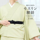 【楽天スーパーセール☆最大3000円クーポン配布中☆6/4~11 1:59まで】腰紐 黒 喪服 仏事 ブラックフォーマル レディース ブラック 純毛モスリン ウ...