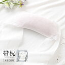 【マラソン☆最大3000円配布中☆5/23~27 1:59まで】帯枕 ガーゼ ガーゼ付き 木毛芯 松木毛 天然 白 ホワイト 通年 あづま姿 便利小物 着付け小...